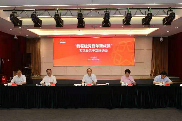 萬(wàn)立駿出席“我看建黨百年新成就”老黨員老干部座談會(huì)并講話