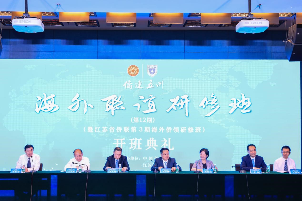 程學(xué)源在南京出席“僑連五洲·海外聯(lián)誼研修班”開(kāi)班式并調(diào)研