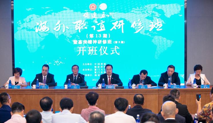 程學(xué)源在廈門出席“僑連五洲·海外聯(lián)誼研修班”開班式并調(diào)研