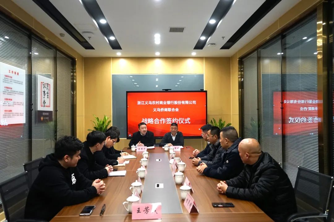 義烏僑商聯(lián)合會(huì)與義烏農(nóng)商銀行簽訂戰(zhàn)略合作協(xié)議