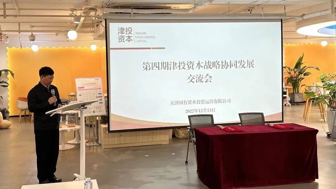 津投資本組織召開第四期戰(zhàn)略協(xié)同發(fā)展交流會(huì)暨與中國僑商聯(lián)合會(huì)常務(wù)副會(huì)長、天津市僑商會(huì)會(huì)長企業(yè)威特集團(tuán)戰(zhàn)略合作協(xié)議簽約儀式
