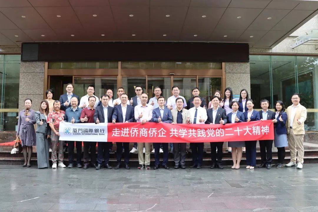 廈門國際銀行廈門分行與市僑商聯(lián)合會(huì)合力構(gòu)筑金融為僑優(yōu)質(zhì)服務(wù)體系