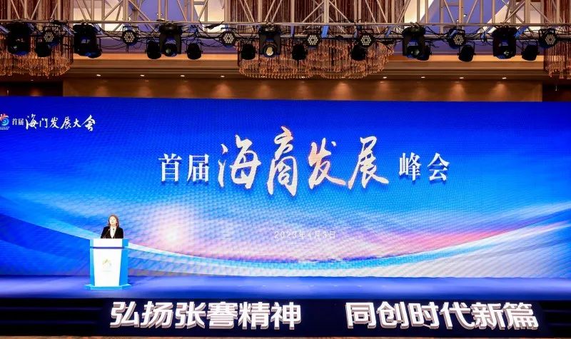 海門僑界共襄盛會(huì)，首屆海商發(fā)展峰會(huì)勝利召開
