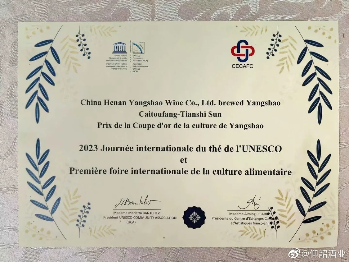仰韶彩陶坊太陽酒榮獲聯合國教科文組織首屆國際食文化博覽會金獎