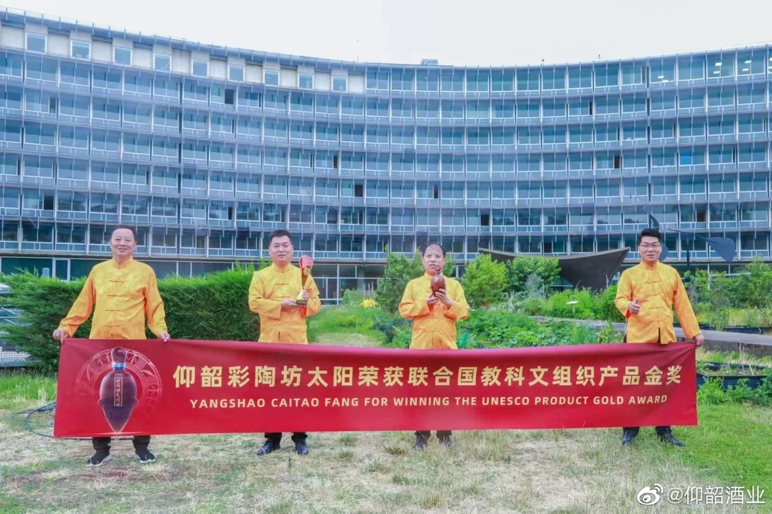 仰韶彩陶坊太陽酒榮獲聯合國教科文組織首屆國際食文化博覽會金獎