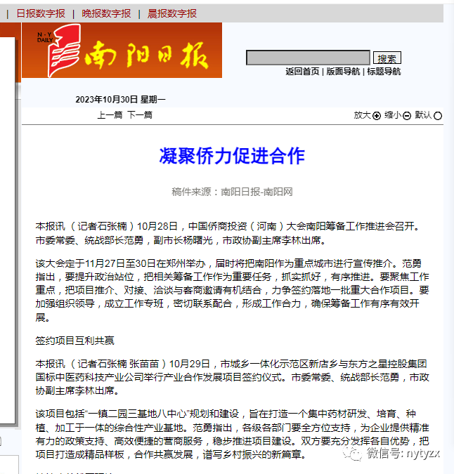 中國(guó)僑商投資（河南）大會(huì)南陽(yáng)籌備工作推進(jìn)會(huì)召開(kāi)