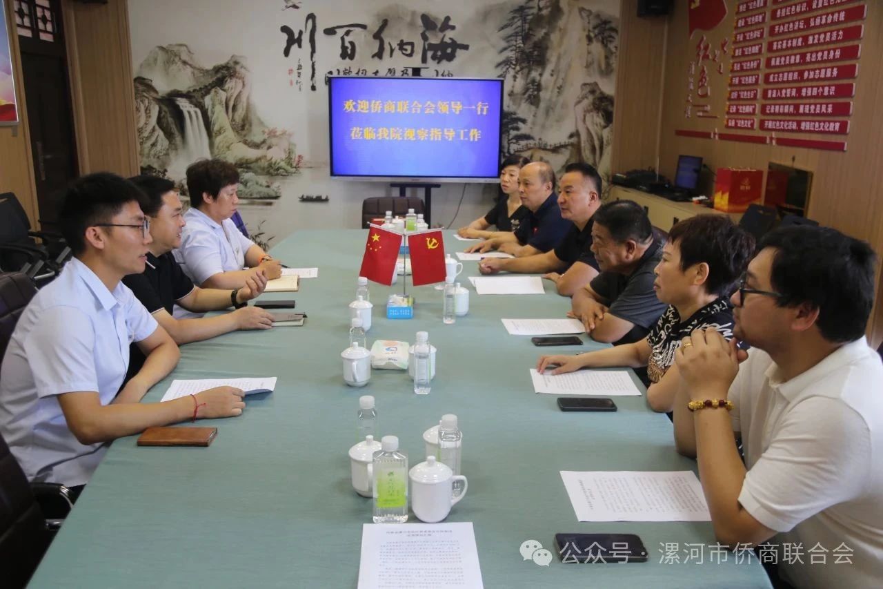 【團(tuán)體會員】漯河市僑商聯(lián)合會走進(jìn)萬安醫(yī)院參觀考察