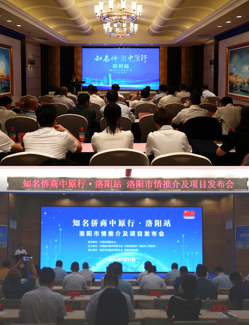 省僑商會助力“知名僑商中原行”活動成功舉辦 助推河南經(jīng)濟發(fā)展提質(zhì)提速