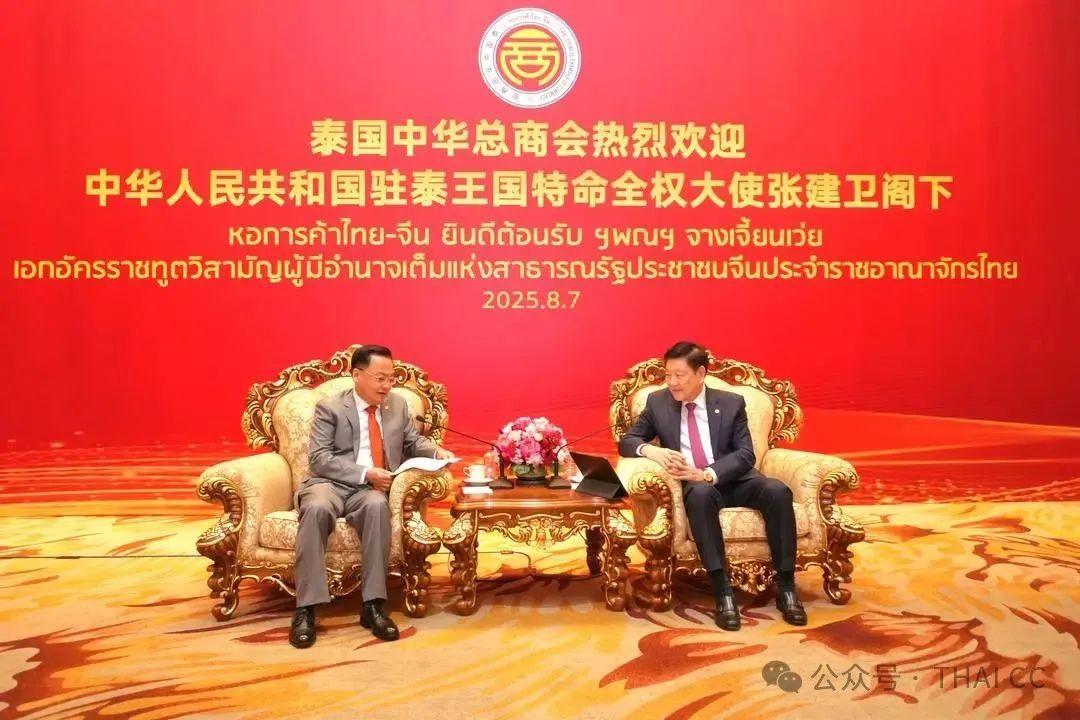 泰國(guó)中華總商會(huì)熱烈歡迎中國(guó)駐泰國(guó)新任大使張建衛(wèi)閣下蒞訪