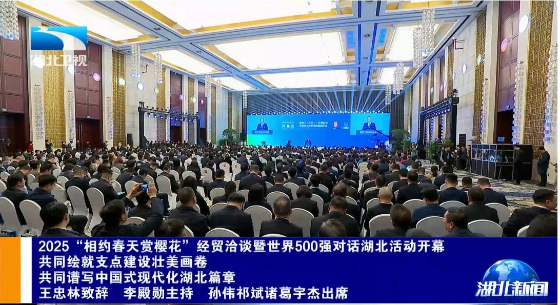 【名譽(yù)會長】2025“相約春天賞櫻花”經(jīng)貿(mào)洽談活動開幕式舉行 王忠林致辭 李殿勛主持，河南省僑商聯(lián)合會名譽(yù)會長喻鵬受邀參會