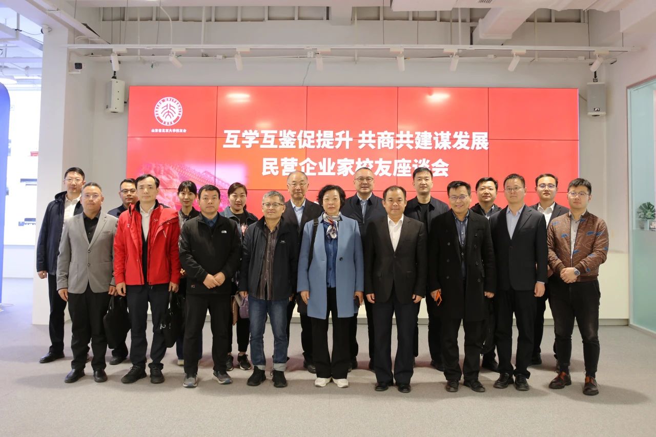【名譽(yù)會長】山東省北京大學(xué)校友會民營企業(yè)家校友座談研討會在河南省僑商聯(lián)合會名譽(yù)會長單位德邁國際產(chǎn)業(yè)集團(tuán)成功舉辦