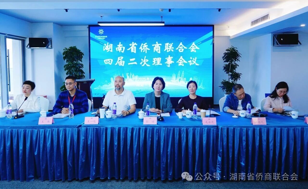 湖南省僑商會四屆二次理事會暨“聚僑興湘·僑系望城”企業(yè)家望城行活動成功舉辦