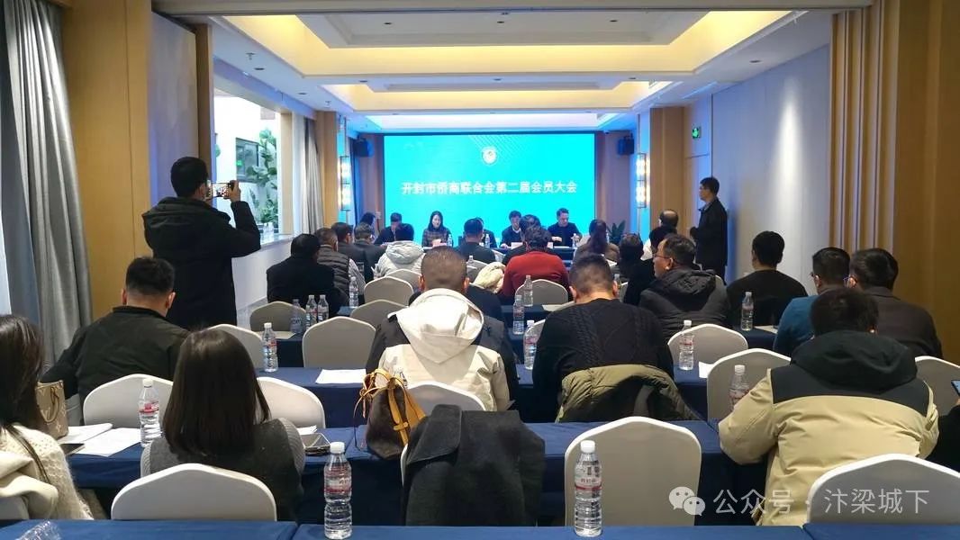 【團(tuán)體會(huì)員】開封市僑商會(huì)第二屆第二次全體會(huì)員大會(huì)暨新春年會(huì)召開