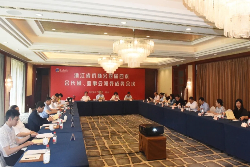 浙江省僑商會召開四屆四次會長團、監(jiān)事會領(lǐng)導(dǎo)成員會議