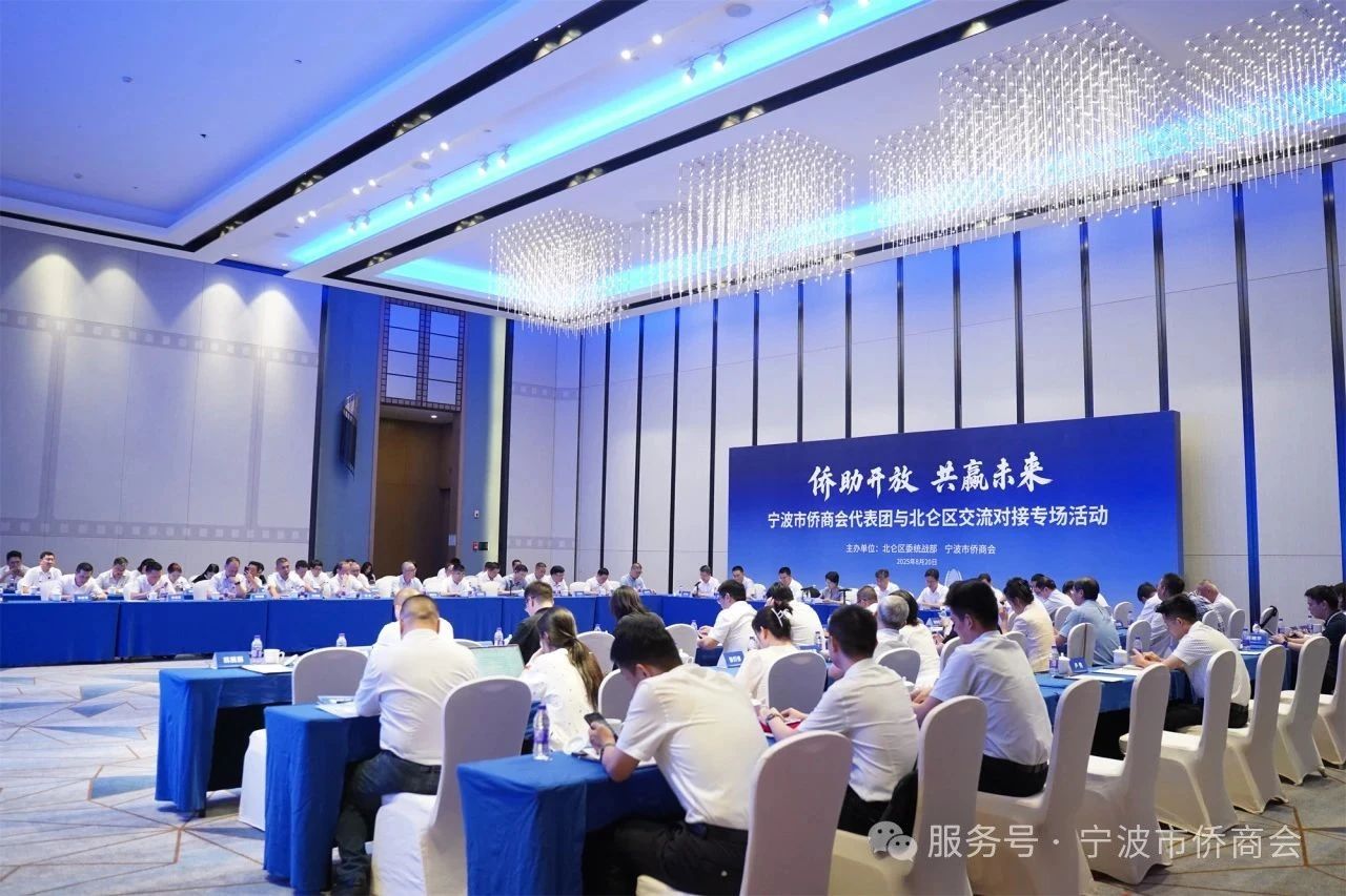 “僑助開放，共贏未來” 寧波市僑商會代表團(tuán)走進(jìn)北侖 共探發(fā)展新機遇