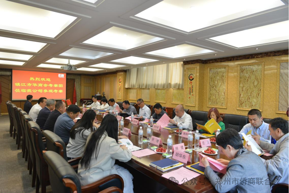 【團(tuán)體會(huì)員】鄭州市僑商會(huì)迎來鎮(zhèn)江市華商會(huì)到訪交流