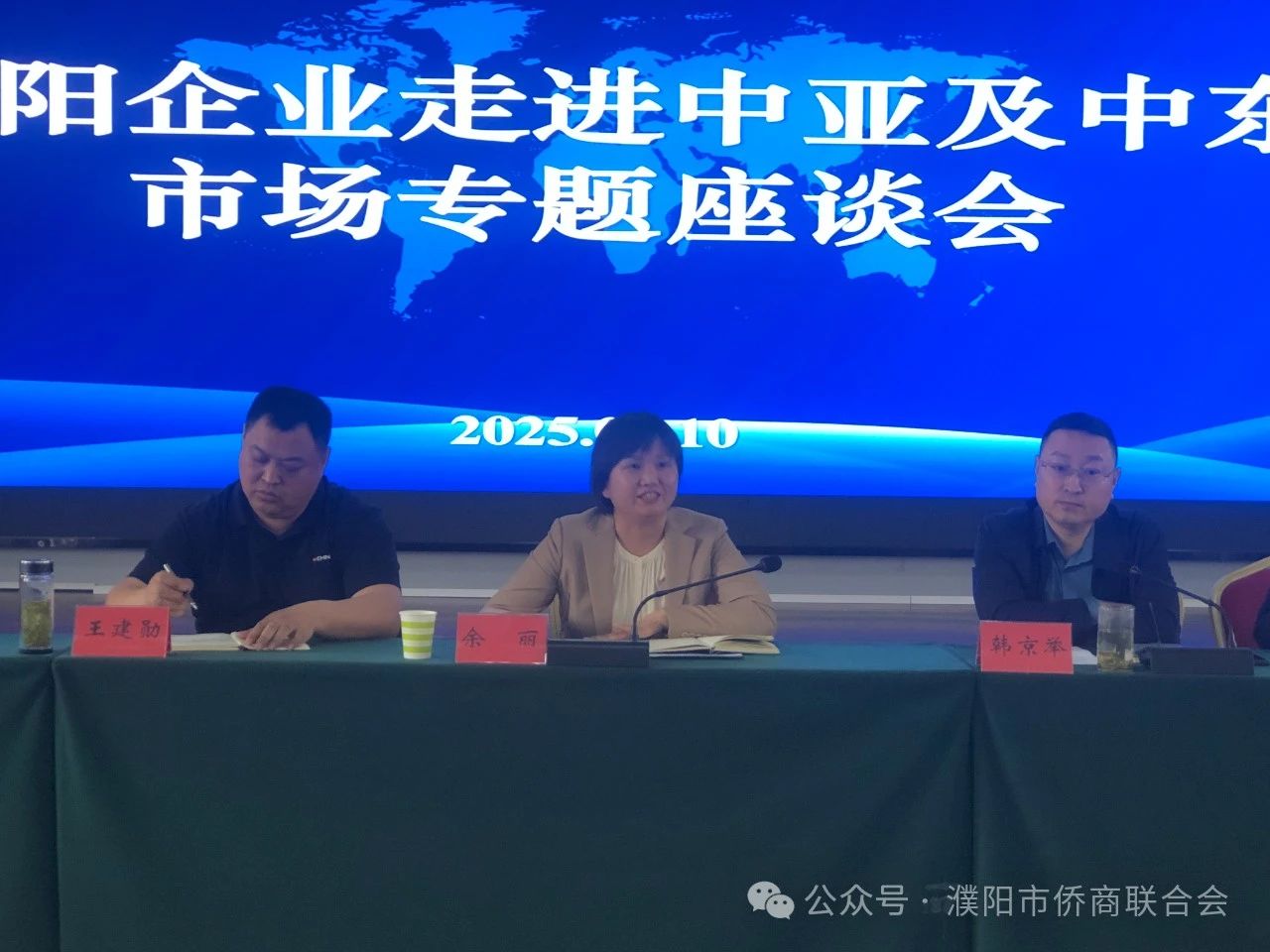 【團(tuán)體會(huì)員】濮陽企業(yè)走進(jìn)中亞及中東市場專題座談會(huì)成功舉辦！
