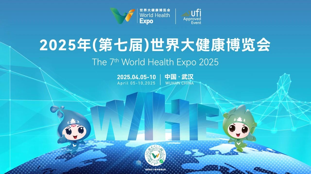 【名譽(yù)會長】偉鵬控股集團(tuán)董事長喻鵬受邀參加2025年（第七屆）世界大健康產(chǎn)業(yè)發(fā)展大會