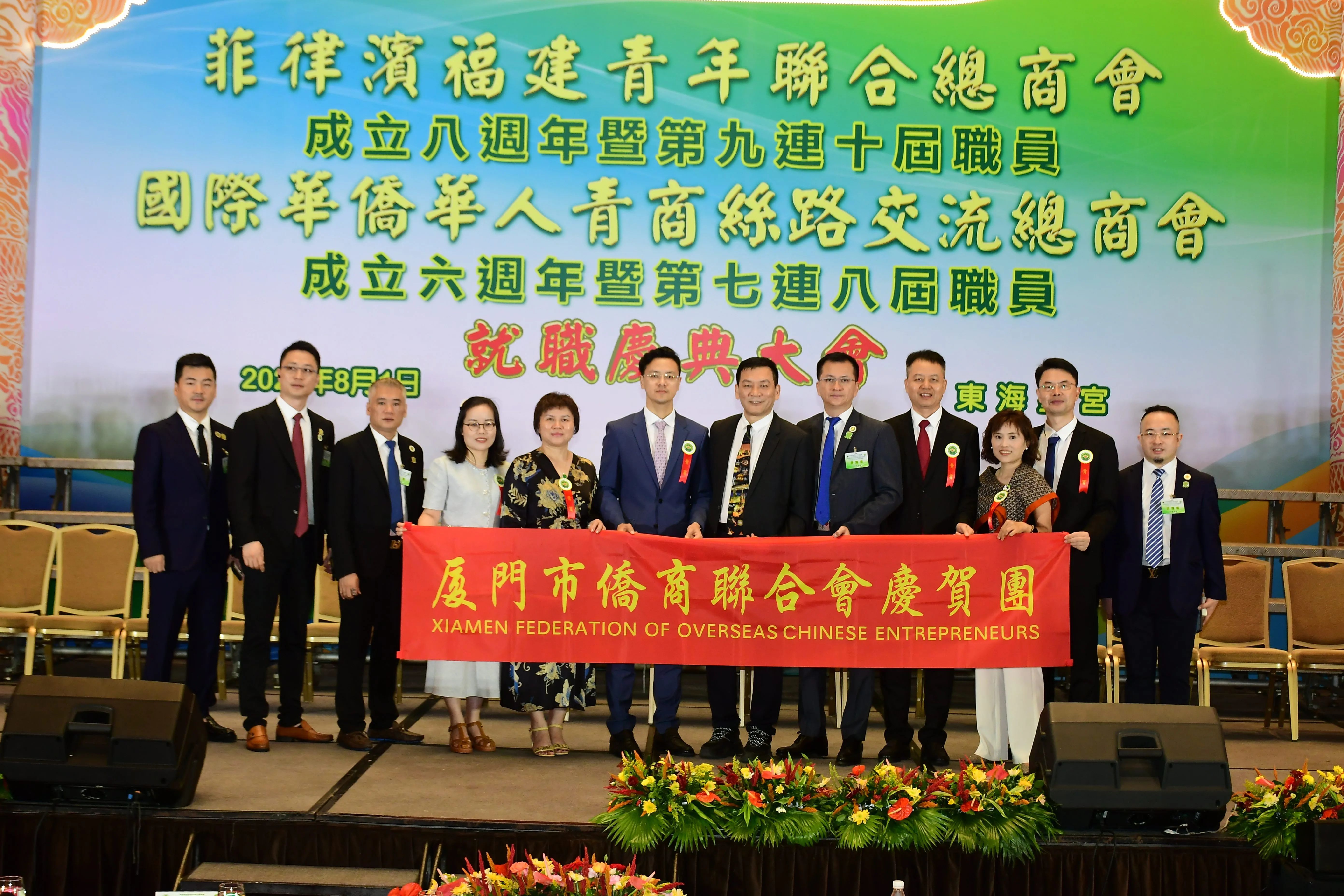 廈門(mén)市僑商會(huì)赴菲慶菲律賓福建青年聯(lián)合總商會(huì)換屆活動(dòng)