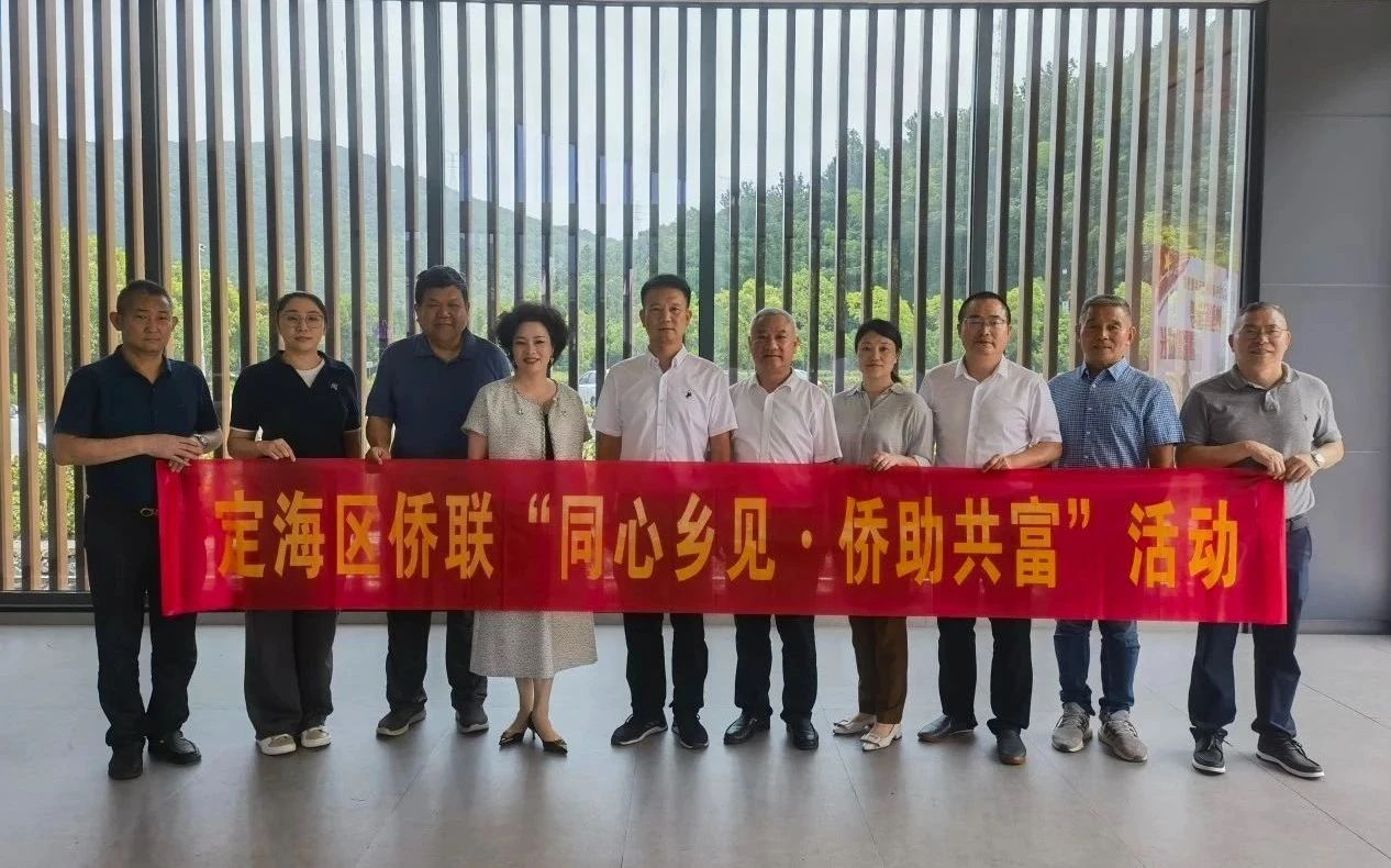 舟山市僑商會(huì)創(chuàng)新“健康+產(chǎn)業(yè)”幫扶模式　為鄉(xiāng)村振興添“僑”力