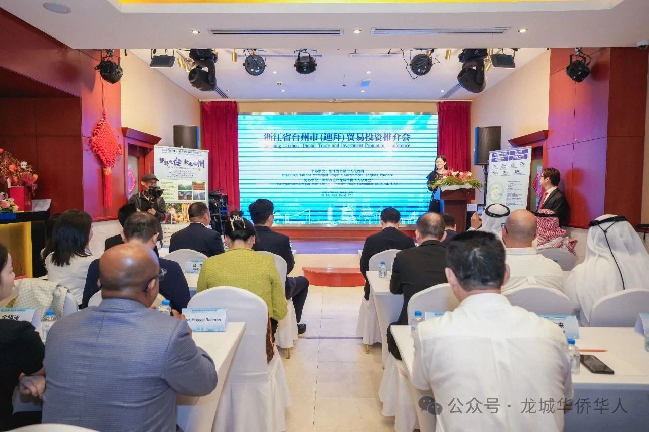 【海外顧問】浙江省臺州市（迪拜）貿(mào)易投資推介會在迪拜成功舉辦暨駐阿聯(lián)酋聯(lián)絡(luò)處掛牌，河南省僑商聯(lián)合會海外顧問金國中受邀出席并致辭