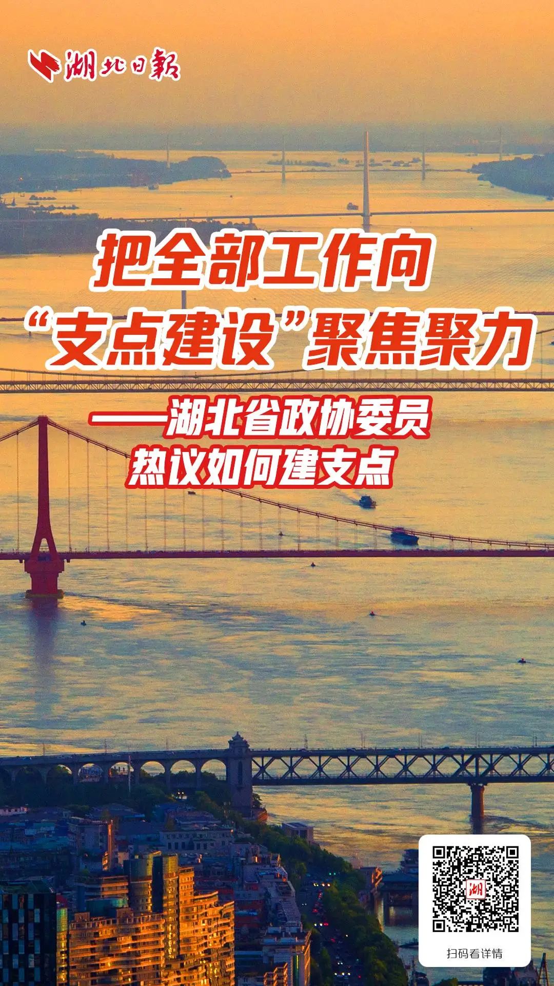 【名譽會長】湖北省政協(xié)委員熱議如何建支點，河南省僑商會名譽會長、湖北省政協(xié)委員、省僑商協(xié)會會長喻鵬接受湖北日報采訪
