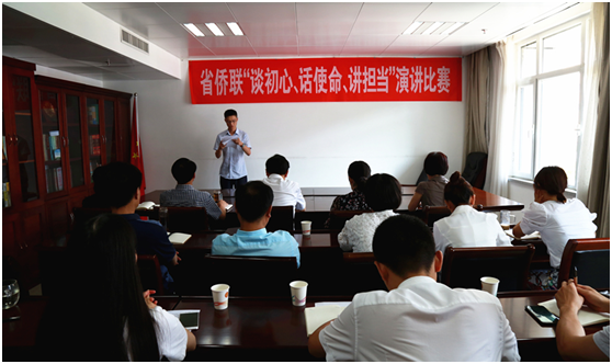 河南省僑聯(lián)組織“談初心、話使命、講擔(dān)當(dāng)”主題演講比賽