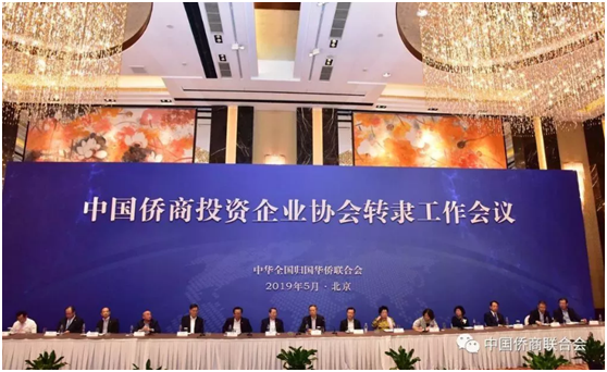 萬立駿出席中國(guó)僑商投資企業(yè)協(xié)會(huì)轉(zhuǎn)隸工作會(huì)議并講話