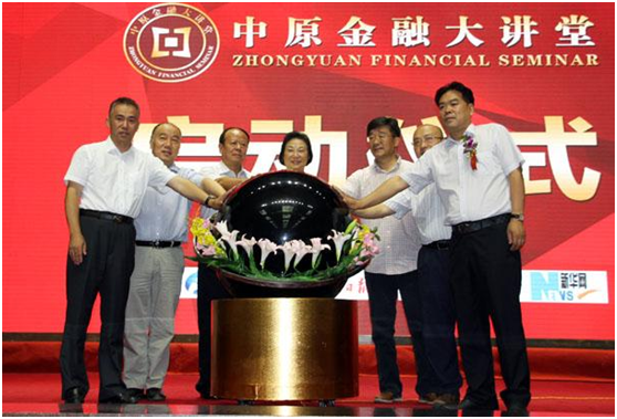 省僑商會(huì)“中原金融大講堂”正式開講