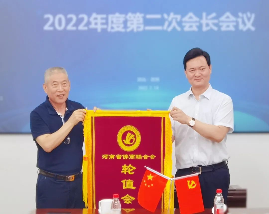 河南省僑商會2022年度第二次會長會議舉辦，倪思國當(dāng)選第三季度輪值會長