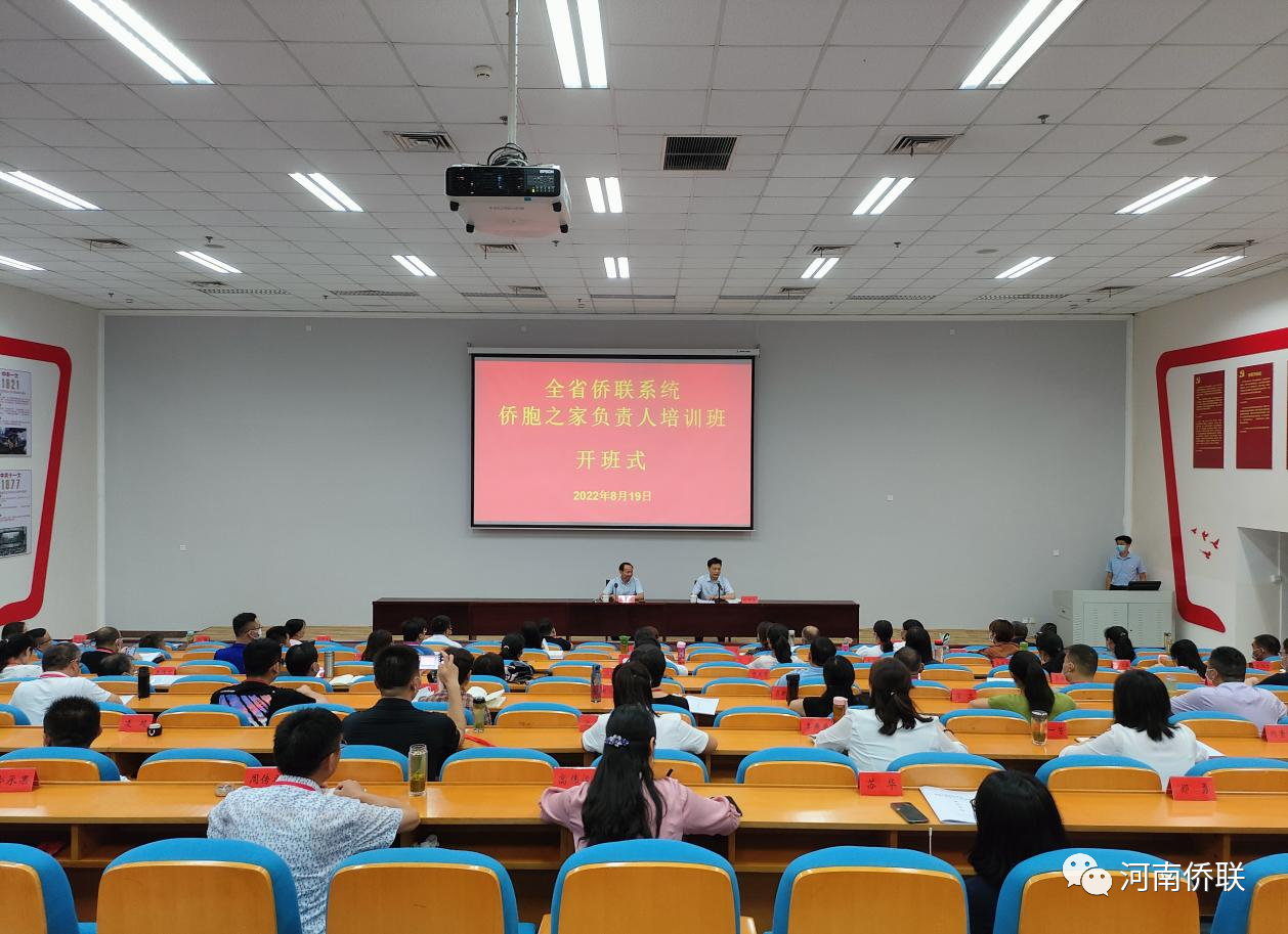 全省僑聯(lián)系統(tǒng)“僑胞之家”負責人培訓班開班