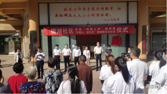 王月出席許昌市省級(jí)“僑胞之家”揭牌暨“僑愛(ài)心·進(jìn)社區(qū)”眼健康活動(dòng)啟動(dòng)儀式